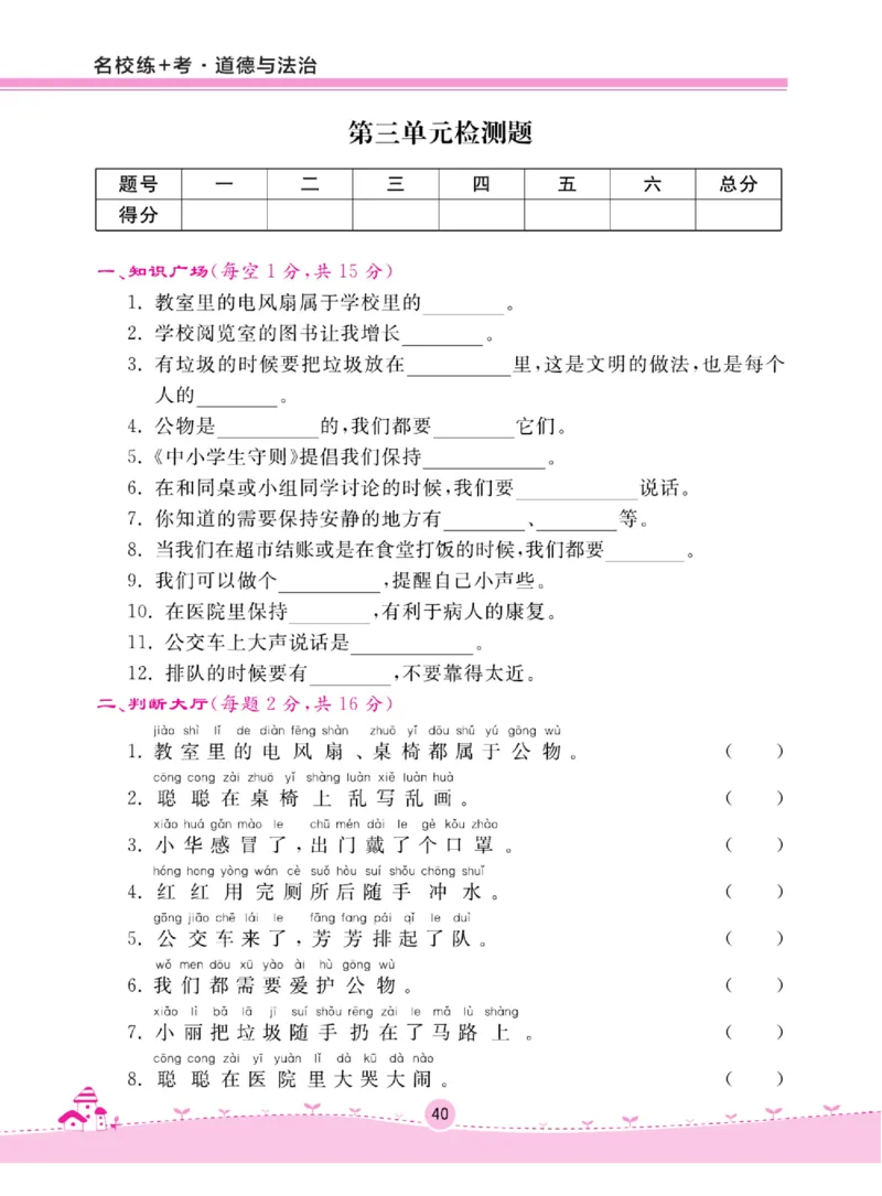 《名校练+考》道德与法治2年级上册（RJ）_二年级上下册资料_小学二年级学习资料-25年更新版_2-07、小学二年级道德与法治上册_电子册类