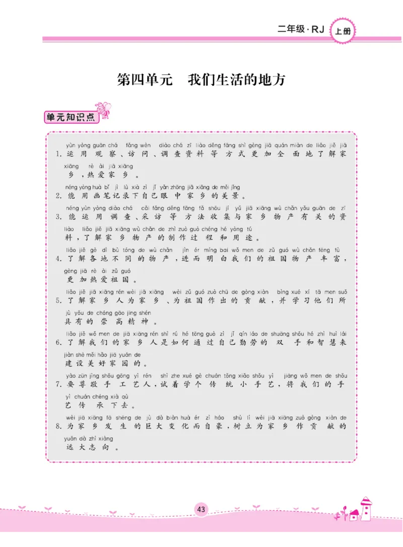 《名校练+考》道德与法治2年级上册（RJ）_二年级上下册资料_小学二年级学习资料-25年更新版_2-07、小学二年级道德与法治上册_电子册类