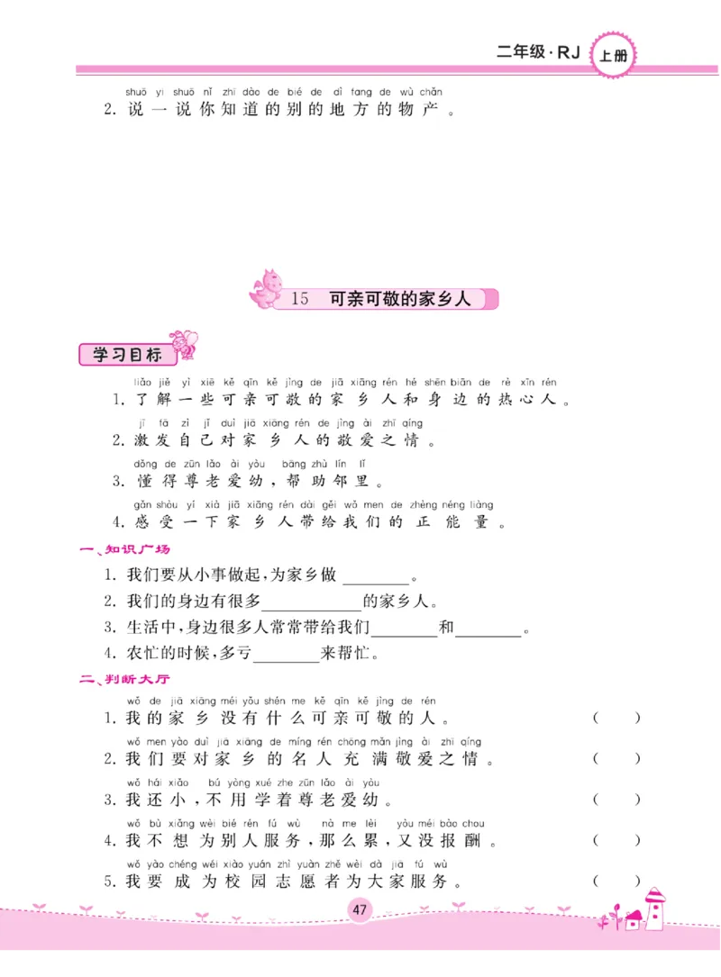 《名校练+考》道德与法治2年级上册（RJ）_二年级上下册资料_小学二年级学习资料-25年更新版_2-07、小学二年级道德与法治上册_电子册类
