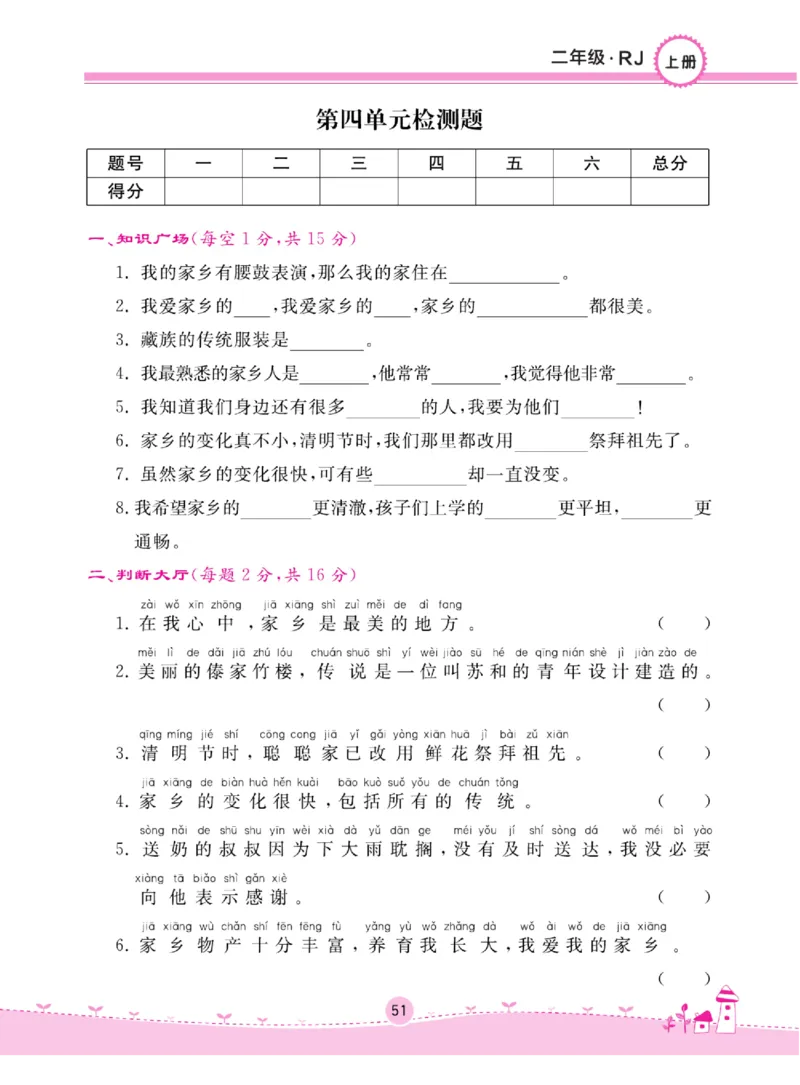 《名校练+考》道德与法治2年级上册（RJ）_二年级上下册资料_小学二年级学习资料-25年更新版_2-07、小学二年级道德与法治上册_电子册类