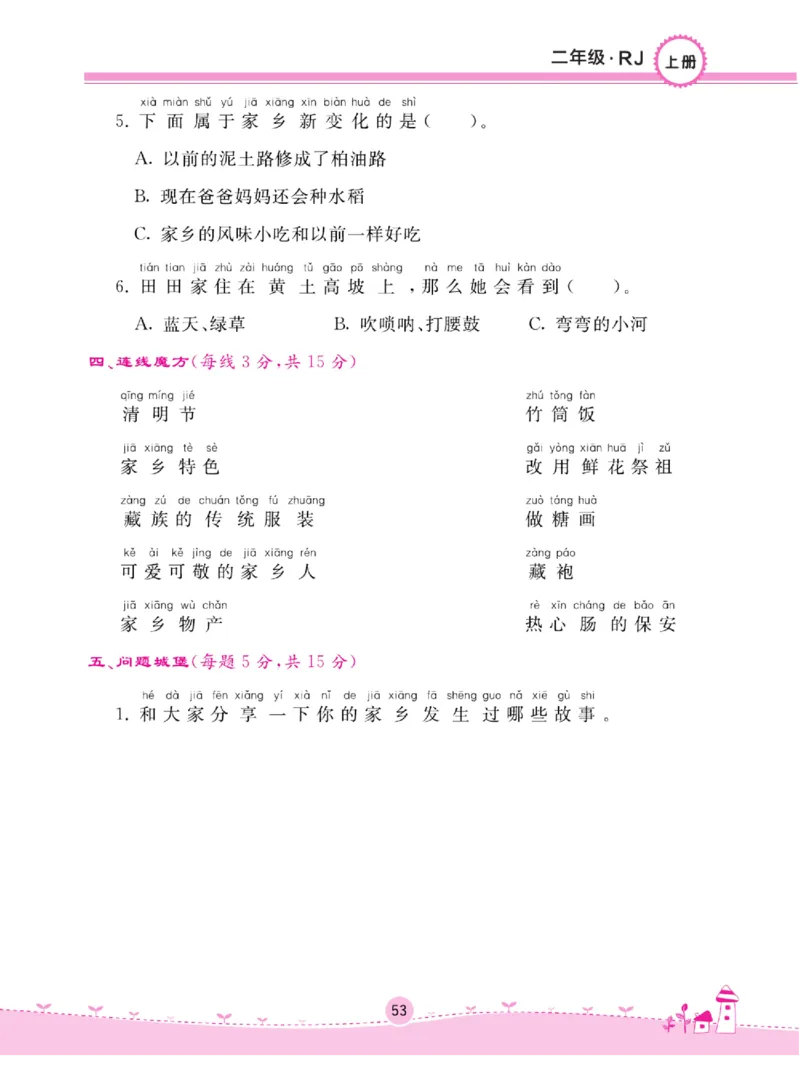 《名校练+考》道德与法治2年级上册（RJ）_二年级上下册资料_小学二年级学习资料-25年更新版_2-07、小学二年级道德与法治上册_电子册类