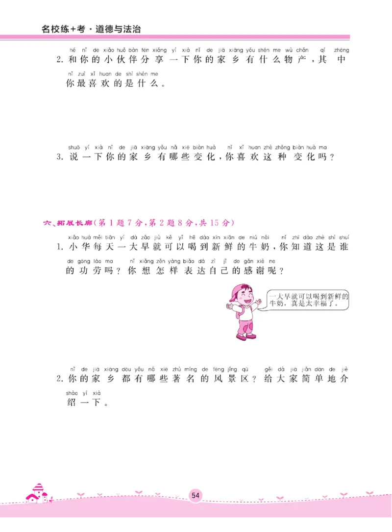 《名校练+考》道德与法治2年级上册（RJ）_二年级上下册资料_小学二年级学习资料-25年更新版_2-07、小学二年级道德与法治上册_电子册类
