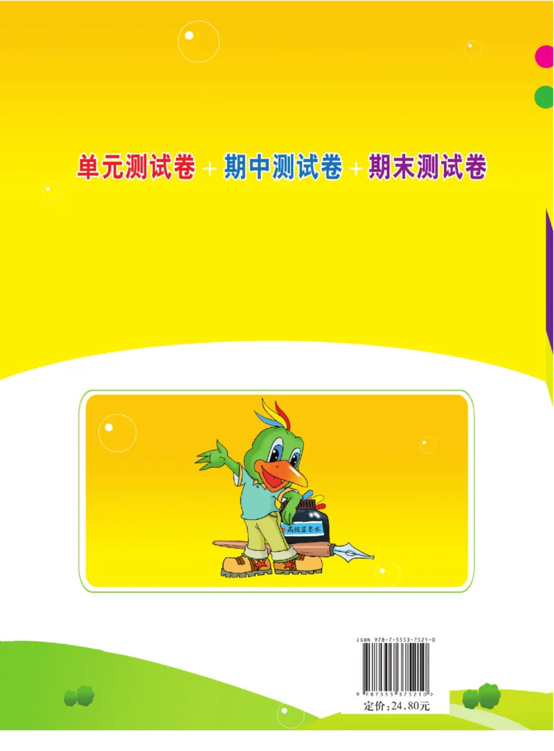 《名校练+考》道德与法治2年级上册（RJ）_二年级上下册资料_小学二年级学习资料-25年更新版_2-07、小学二年级道德与法治上册_电子册类