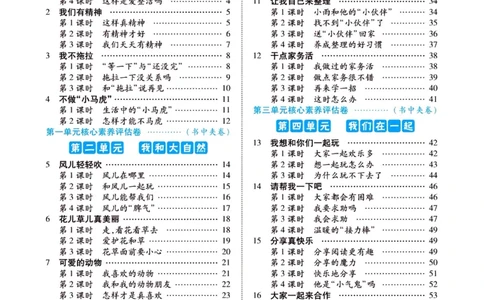 《左记右练》一年级下册道德与法治人教版_一年级上下册资料_小学一年级学习资料-25年更新版_1-08、小学一年级道德与法治下册_电子册类