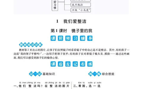 《左记右练》一年级下册道德与法治人教版_一年级上下册资料_小学一年级学习资料-25年更新版_1-08、小学一年级道德与法治下册_电子册类