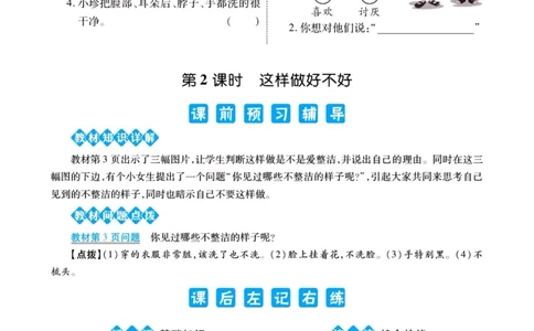 《左记右练》一年级下册道德与法治人教版_一年级上下册资料_小学一年级学习资料-25年更新版_1-08、小学一年级道德与法治下册_电子册类