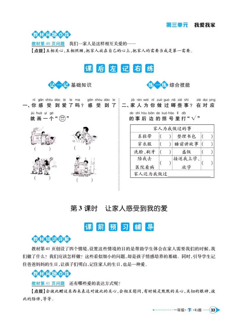 《左记右练》一年级下册道德与法治人教版_一年级上下册资料_小学一年级学习资料-25年更新版_1-08、小学一年级道德与法治下册_电子册类
