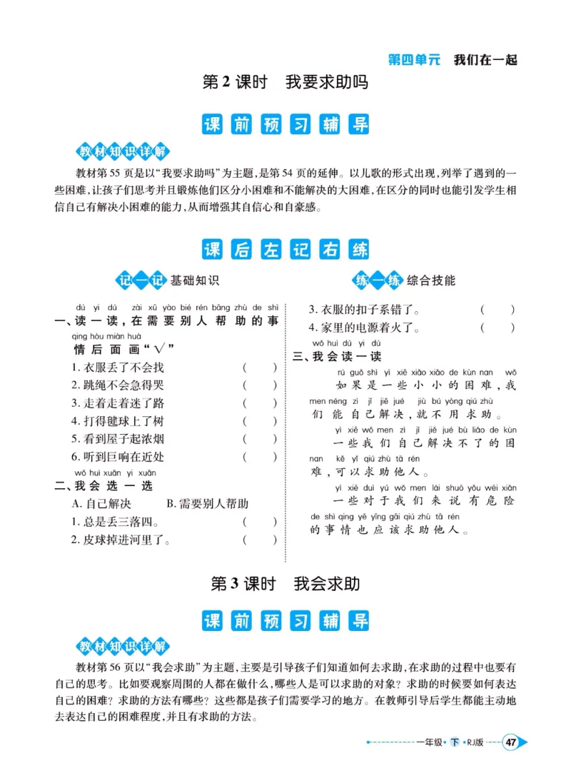 《左记右练》一年级下册道德与法治人教版_一年级上下册资料_小学一年级学习资料-25年更新版_1-08、小学一年级道德与法治下册_电子册类