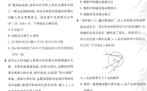 2025《金考卷&middot;特快专递&middot;第3期&middot;物理》A4_2025高中教辅（后续还会更新新习题试卷）_2025版《金考卷特快专递》_2025版金考卷特快专递第三期物理