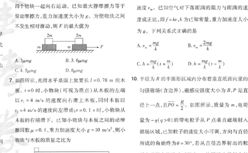 2025《金考卷&middot;特快专递&middot;第3期&middot;物理》A4_2025高中教辅（后续还会更新新习题试卷）_2025版《金考卷特快专递》_2025版金考卷特快专递第三期物理