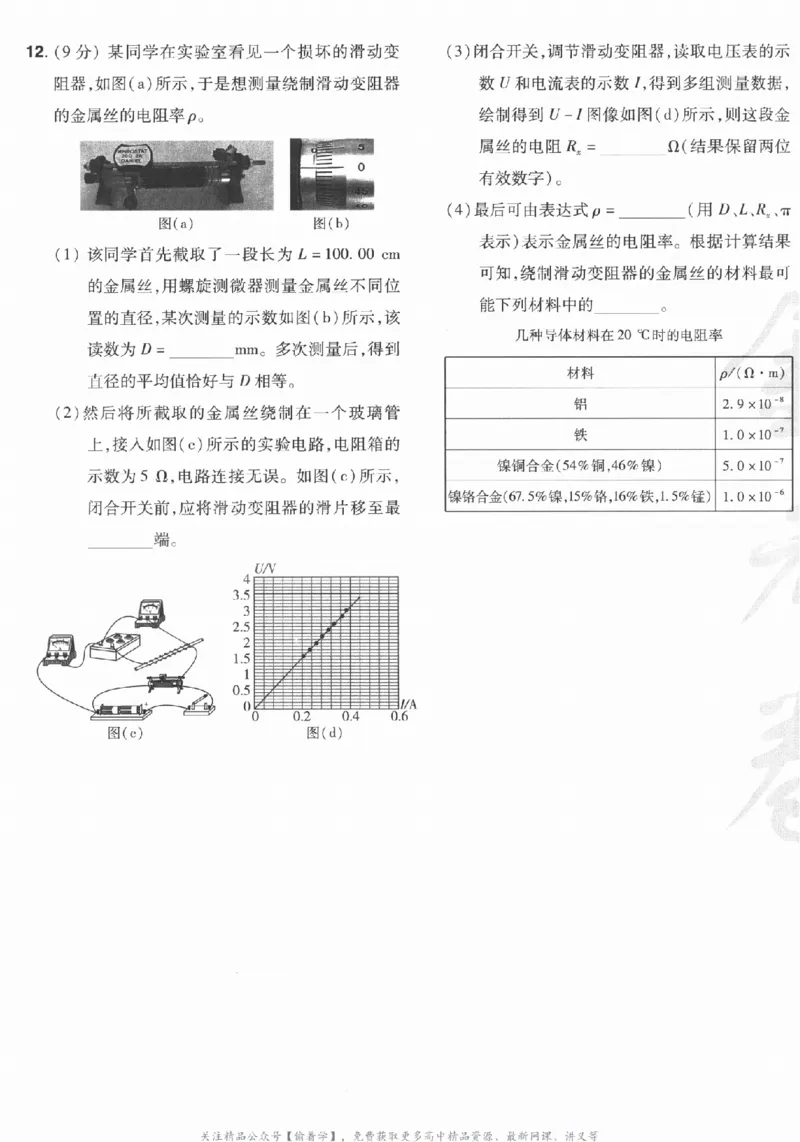 2025《金考卷&middot;特快专递&middot;第3期&middot;物理》A4_2025高中教辅（后续还会更新新习题试卷）_2025版《金考卷特快专递》_2025版金考卷特快专递第三期物理