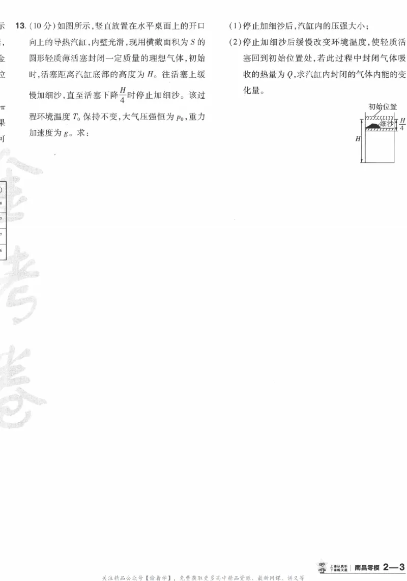 2025《金考卷&middot;特快专递&middot;第3期&middot;物理》A4_2025高中教辅（后续还会更新新习题试卷）_2025版《金考卷特快专递》_2025版金考卷特快专递第三期物理