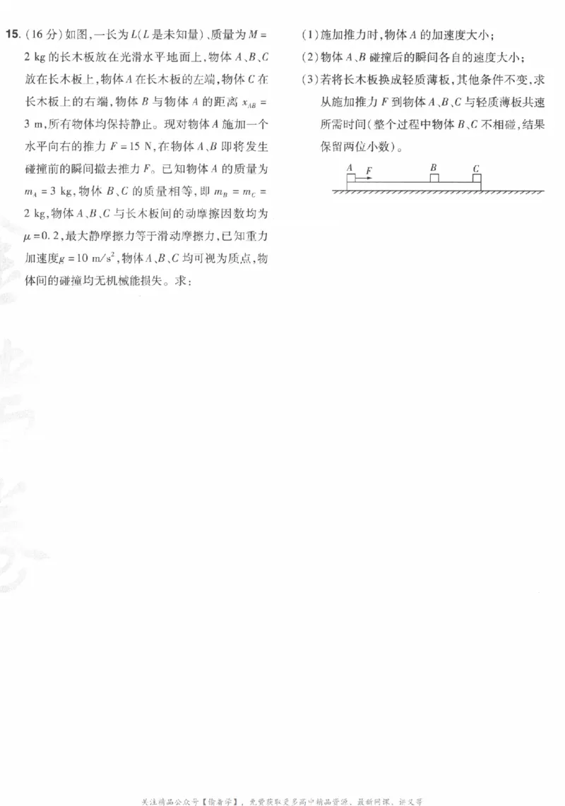 2025《金考卷&middot;特快专递&middot;第3期&middot;物理》A4_2025高中教辅（后续还会更新新习题试卷）_2025版《金考卷特快专递》_2025版金考卷特快专递第三期物理