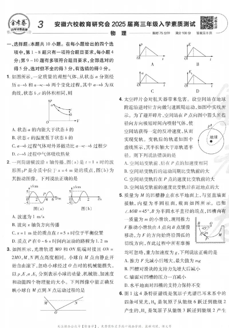 2025《金考卷&middot;特快专递&middot;第3期&middot;物理》A4_2025高中教辅（后续还会更新新习题试卷）_2025版《金考卷特快专递》_2025版金考卷特快专递第三期物理