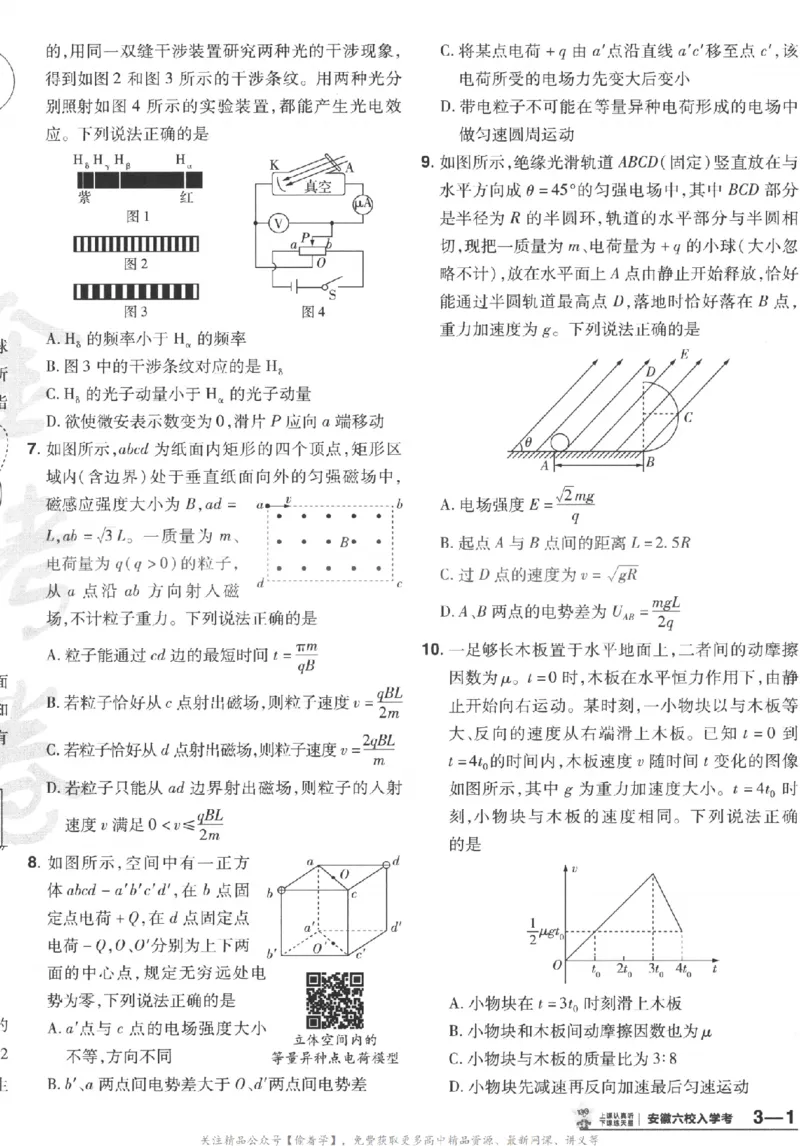 2025《金考卷&middot;特快专递&middot;第3期&middot;物理》A4_2025高中教辅（后续还会更新新习题试卷）_2025版《金考卷特快专递》_2025版金考卷特快专递第三期物理