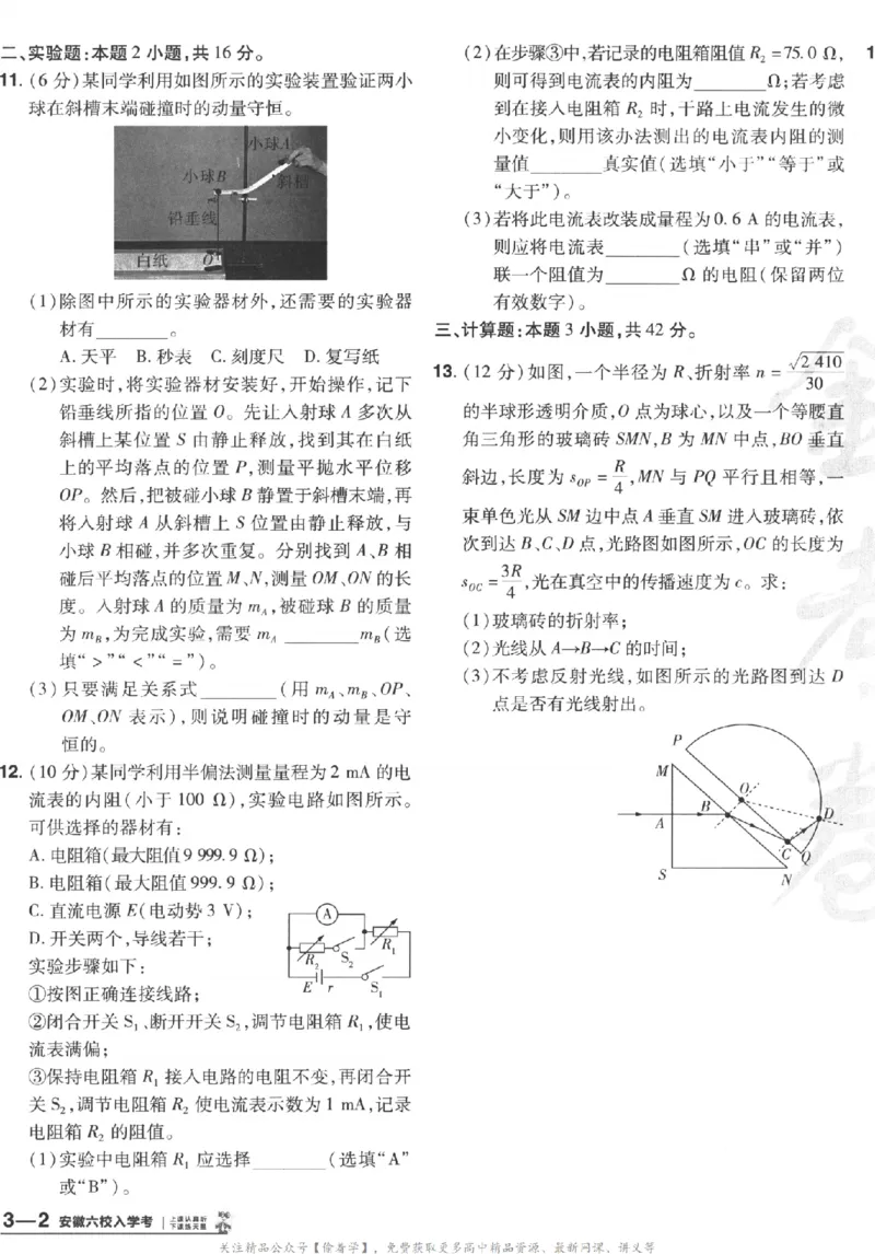 2025《金考卷&middot;特快专递&middot;第3期&middot;物理》A4_2025高中教辅（后续还会更新新习题试卷）_2025版《金考卷特快专递》_2025版金考卷特快专递第三期物理
