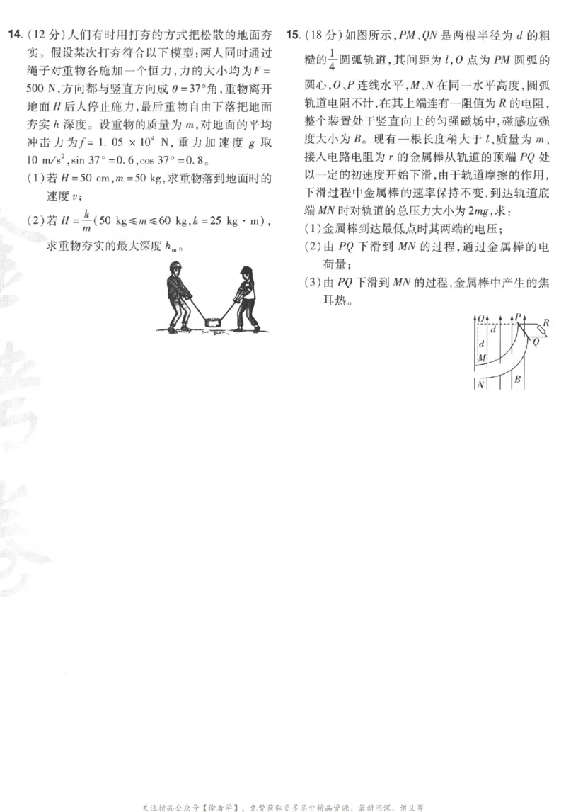 2025《金考卷&middot;特快专递&middot;第3期&middot;物理》A4_2025高中教辅（后续还会更新新习题试卷）_2025版《金考卷特快专递》_2025版金考卷特快专递第三期物理