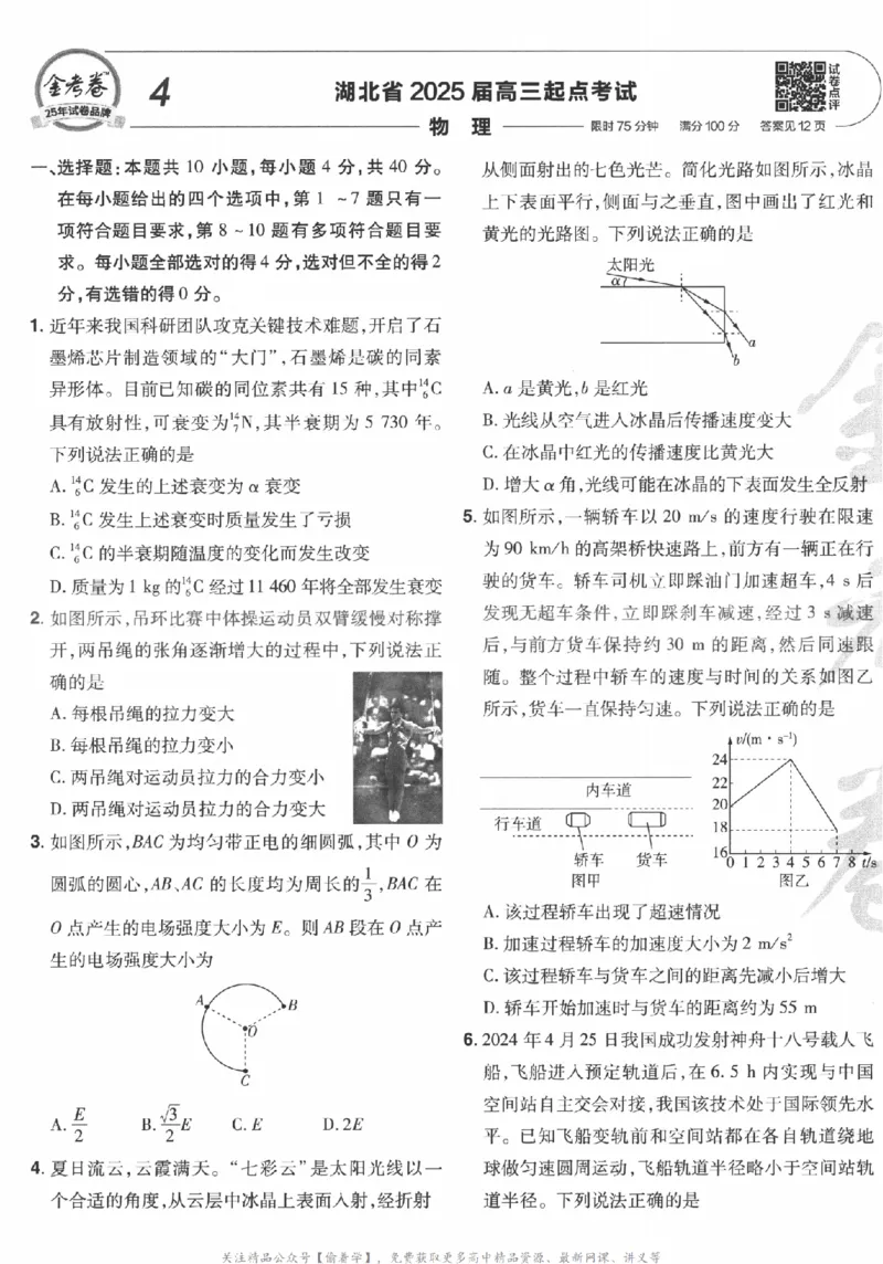2025《金考卷&middot;特快专递&middot;第3期&middot;物理》A4_2025高中教辅（后续还会更新新习题试卷）_2025版《金考卷特快专递》_2025版金考卷特快专递第三期物理