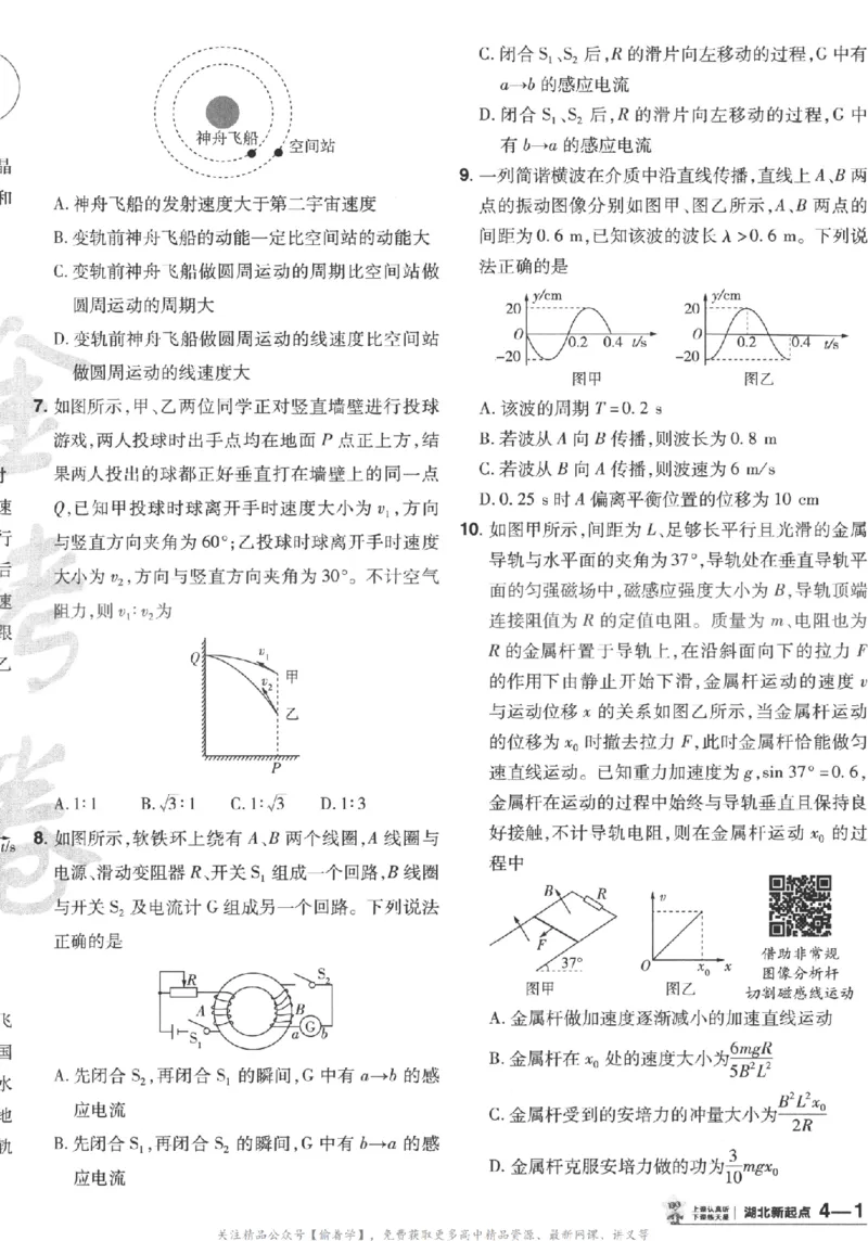 2025《金考卷&middot;特快专递&middot;第3期&middot;物理》A4_2025高中教辅（后续还会更新新习题试卷）_2025版《金考卷特快专递》_2025版金考卷特快专递第三期物理
