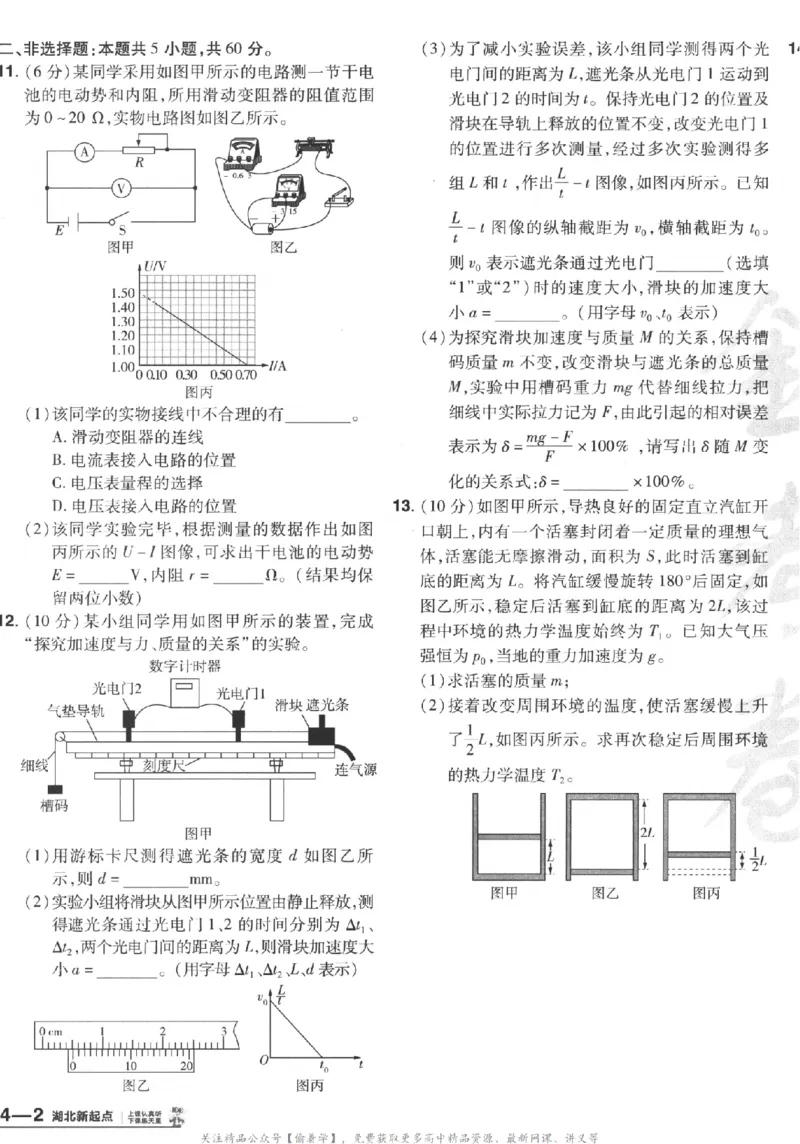 2025《金考卷&middot;特快专递&middot;第3期&middot;物理》A4_2025高中教辅（后续还会更新新习题试卷）_2025版《金考卷特快专递》_2025版金考卷特快专递第三期物理