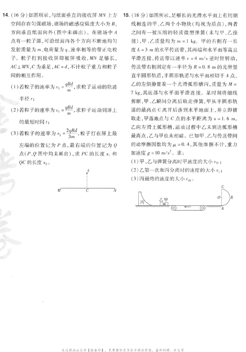 2025《金考卷&middot;特快专递&middot;第3期&middot;物理》A4_2025高中教辅（后续还会更新新习题试卷）_2025版《金考卷特快专递》_2025版金考卷特快专递第三期物理