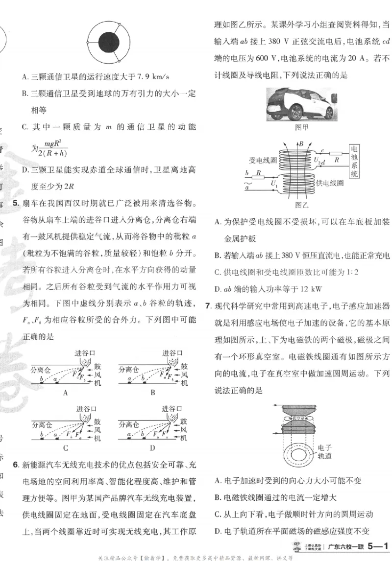 2025《金考卷&middot;特快专递&middot;第3期&middot;物理》A4_2025高中教辅（后续还会更新新习题试卷）_2025版《金考卷特快专递》_2025版金考卷特快专递第三期物理