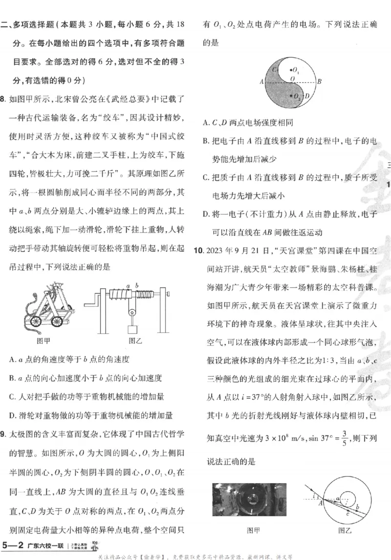 2025《金考卷&middot;特快专递&middot;第3期&middot;物理》A4_2025高中教辅（后续还会更新新习题试卷）_2025版《金考卷特快专递》_2025版金考卷特快专递第三期物理