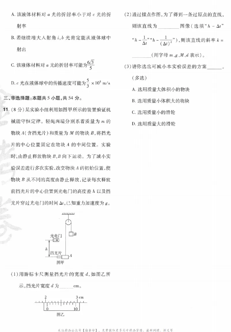 2025《金考卷&middot;特快专递&middot;第3期&middot;物理》A4_2025高中教辅（后续还会更新新习题试卷）_2025版《金考卷特快专递》_2025版金考卷特快专递第三期物理