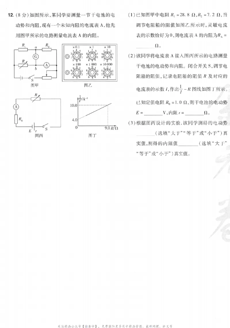 2025《金考卷&middot;特快专递&middot;第3期&middot;物理》A4_2025高中教辅（后续还会更新新习题试卷）_2025版《金考卷特快专递》_2025版金考卷特快专递第三期物理