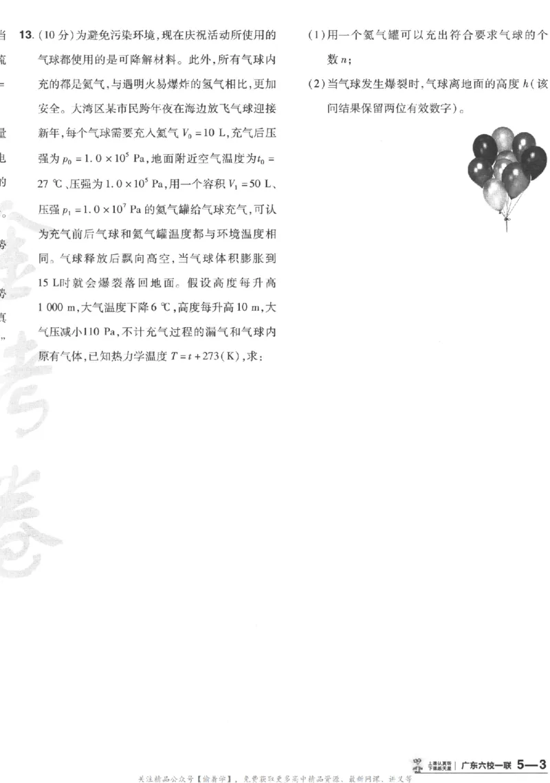 2025《金考卷&middot;特快专递&middot;第3期&middot;物理》A4_2025高中教辅（后续还会更新新习题试卷）_2025版《金考卷特快专递》_2025版金考卷特快专递第三期物理