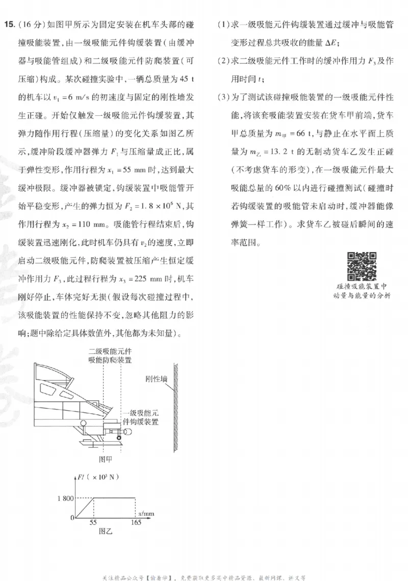 2025《金考卷&middot;特快专递&middot;第3期&middot;物理》A4_2025高中教辅（后续还会更新新习题试卷）_2025版《金考卷特快专递》_2025版金考卷特快专递第三期物理