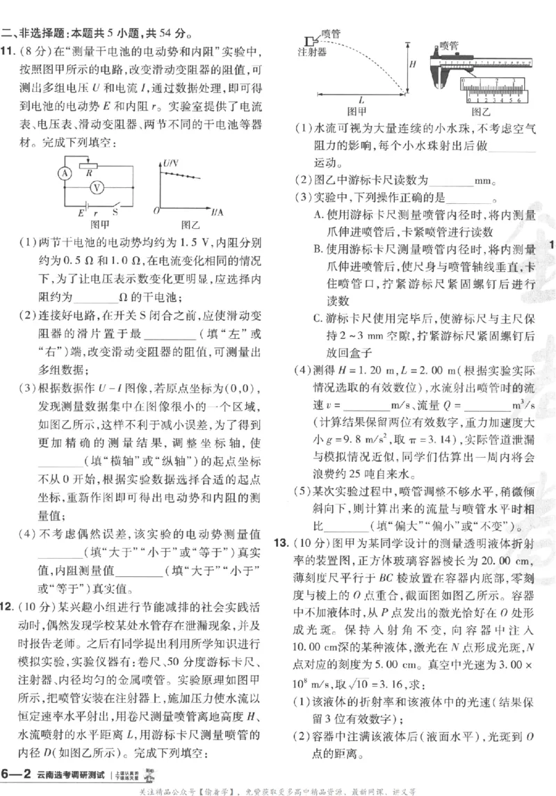 2025《金考卷&middot;特快专递&middot;第3期&middot;物理》A4_2025高中教辅（后续还会更新新习题试卷）_2025版《金考卷特快专递》_2025版金考卷特快专递第三期物理
