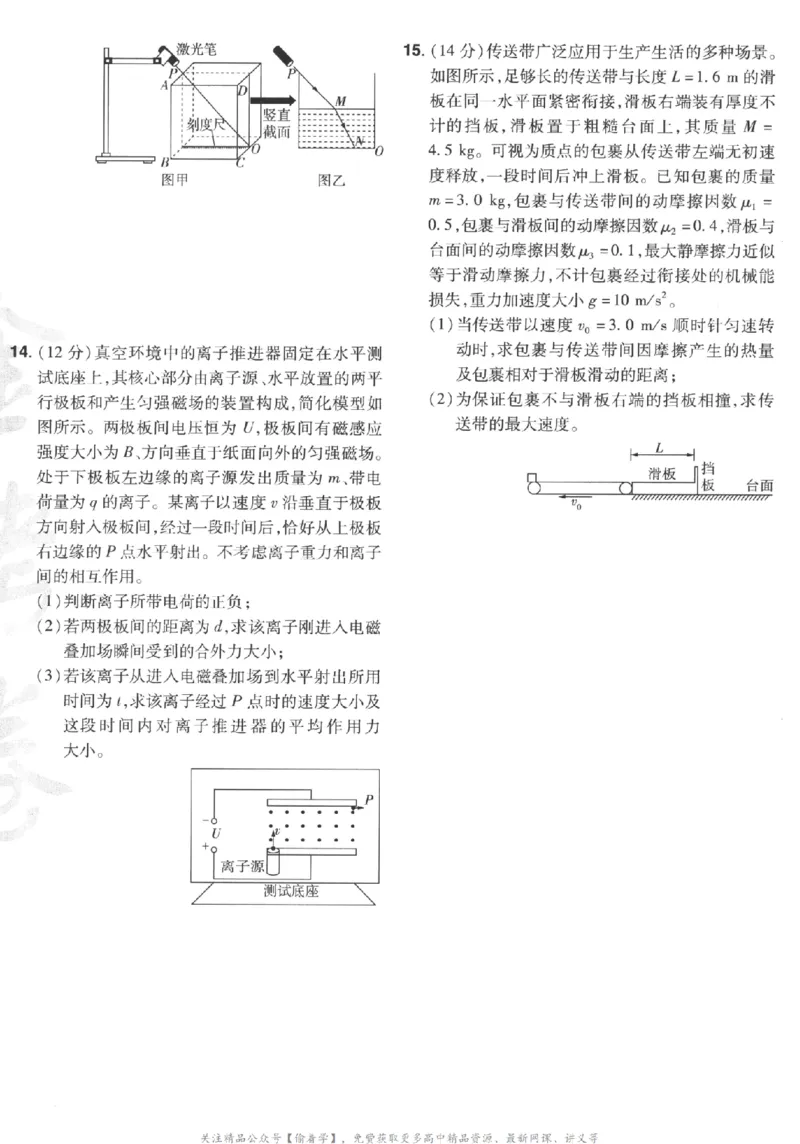 2025《金考卷&middot;特快专递&middot;第3期&middot;物理》A4_2025高中教辅（后续还会更新新习题试卷）_2025版《金考卷特快专递》_2025版金考卷特快专递第三期物理