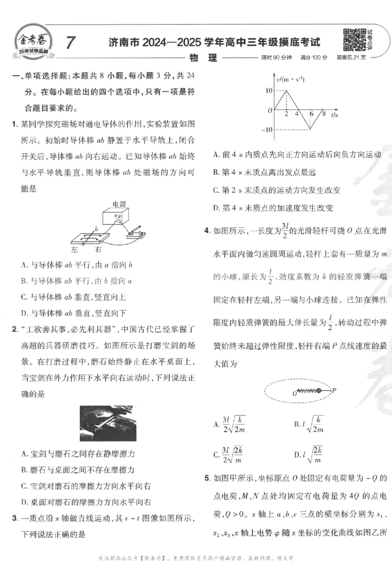 2025《金考卷&middot;特快专递&middot;第3期&middot;物理》A4_2025高中教辅（后续还会更新新习题试卷）_2025版《金考卷特快专递》_2025版金考卷特快专递第三期物理