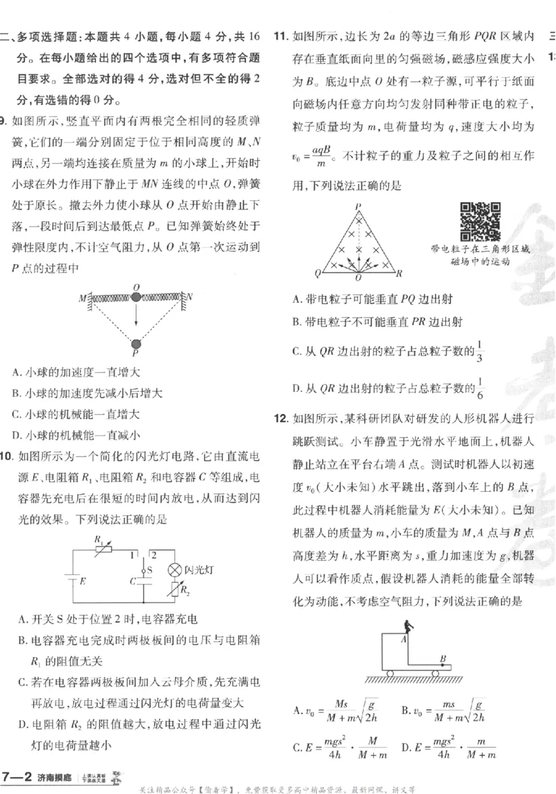 2025《金考卷&middot;特快专递&middot;第3期&middot;物理》A4_2025高中教辅（后续还会更新新习题试卷）_2025版《金考卷特快专递》_2025版金考卷特快专递第三期物理