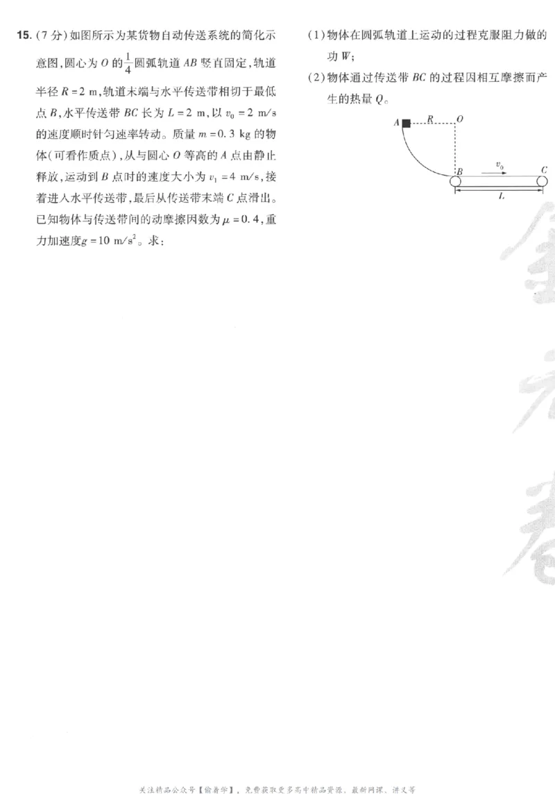 2025《金考卷&middot;特快专递&middot;第3期&middot;物理》A4_2025高中教辅（后续还会更新新习题试卷）_2025版《金考卷特快专递》_2025版金考卷特快专递第三期物理