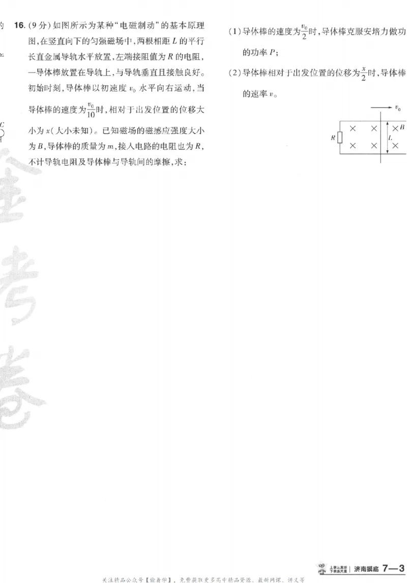 2025《金考卷&middot;特快专递&middot;第3期&middot;物理》A4_2025高中教辅（后续还会更新新习题试卷）_2025版《金考卷特快专递》_2025版金考卷特快专递第三期物理