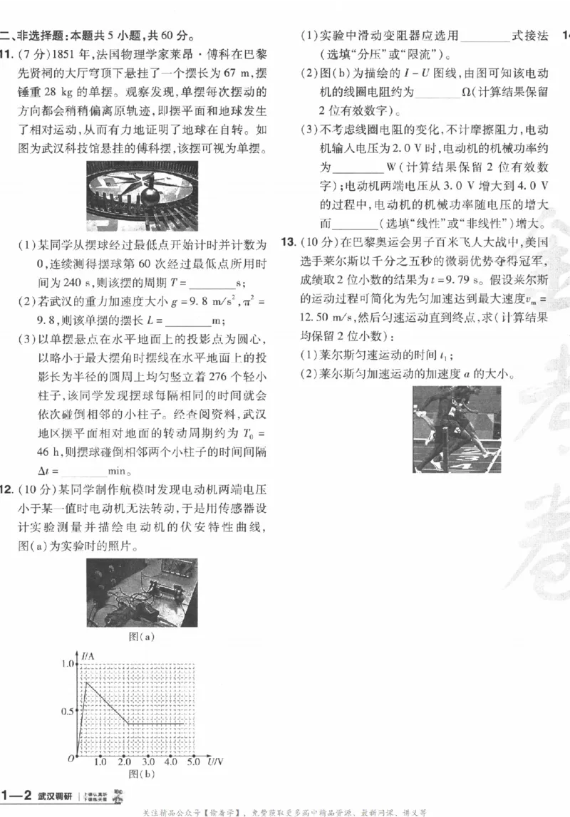 2025《金考卷&middot;特快专递&middot;第3期&middot;物理》A4_2025高中教辅（后续还会更新新习题试卷）_2025版《金考卷特快专递》_2025版金考卷特快专递第三期物理
