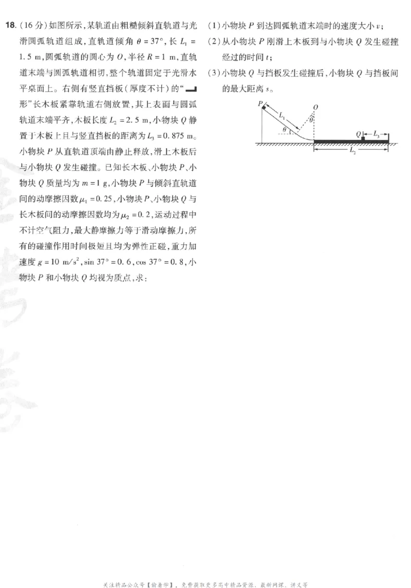 2025《金考卷&middot;特快专递&middot;第3期&middot;物理》A4_2025高中教辅（后续还会更新新习题试卷）_2025版《金考卷特快专递》_2025版金考卷特快专递第三期物理