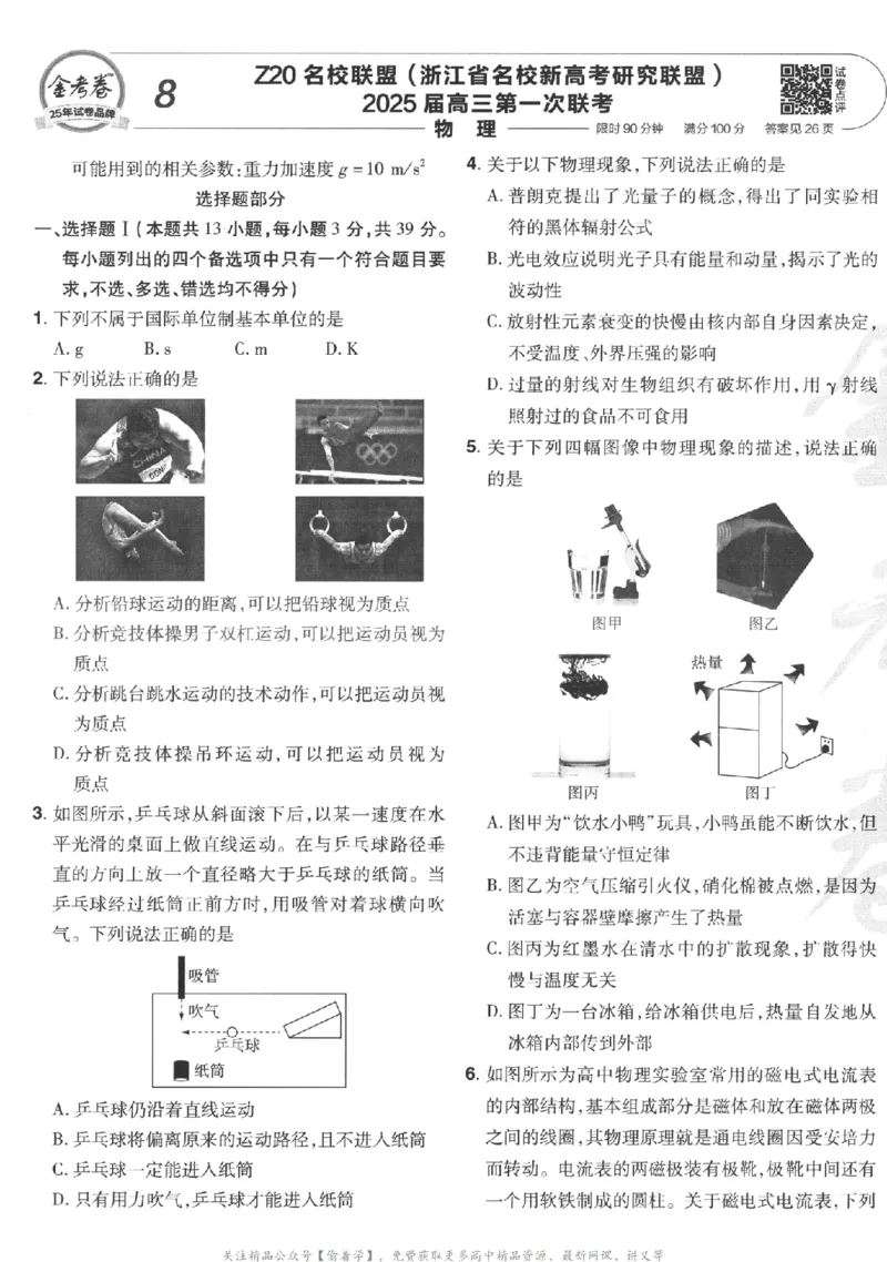 2025《金考卷&middot;特快专递&middot;第3期&middot;物理》A4_2025高中教辅（后续还会更新新习题试卷）_2025版《金考卷特快专递》_2025版金考卷特快专递第三期物理