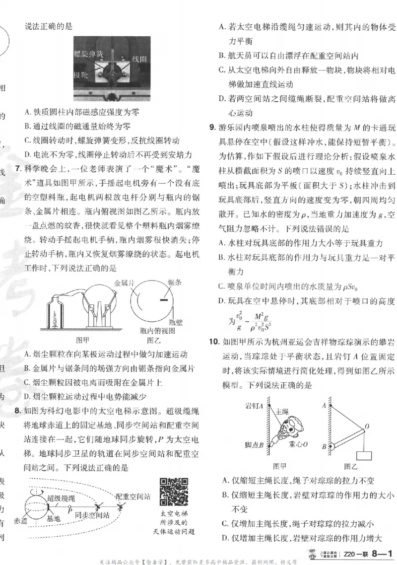 2025《金考卷&middot;特快专递&middot;第3期&middot;物理》A4_2025高中教辅（后续还会更新新习题试卷）_2025版《金考卷特快专递》_2025版金考卷特快专递第三期物理