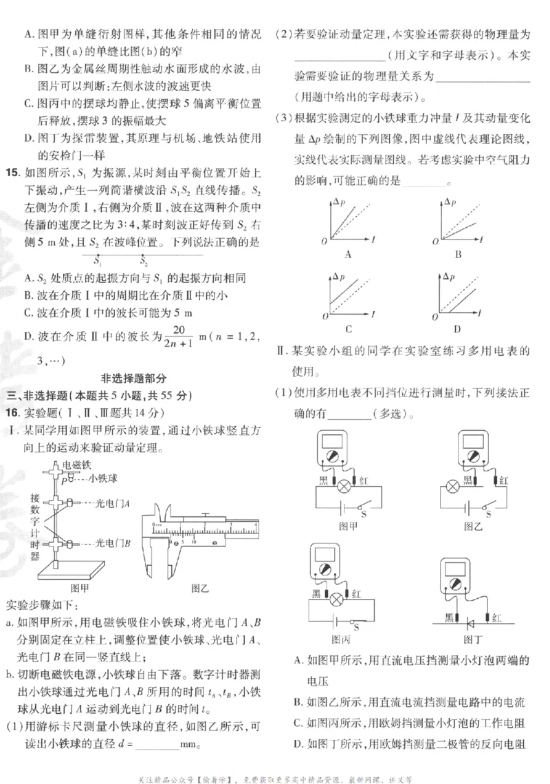 2025《金考卷&middot;特快专递&middot;第3期&middot;物理》A4_2025高中教辅（后续还会更新新习题试卷）_2025版《金考卷特快专递》_2025版金考卷特快专递第三期物理