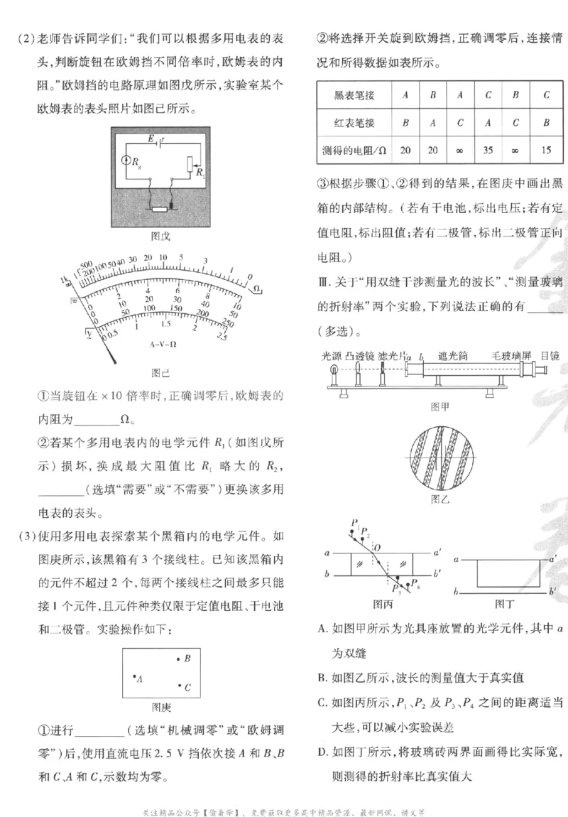 2025《金考卷&middot;特快专递&middot;第3期&middot;物理》A4_2025高中教辅（后续还会更新新习题试卷）_2025版《金考卷特快专递》_2025版金考卷特快专递第三期物理