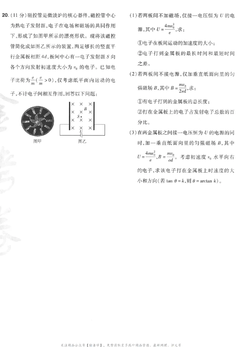 2025《金考卷&middot;特快专递&middot;第3期&middot;物理》A4_2025高中教辅（后续还会更新新习题试卷）_2025版《金考卷特快专递》_2025版金考卷特快专递第三期物理