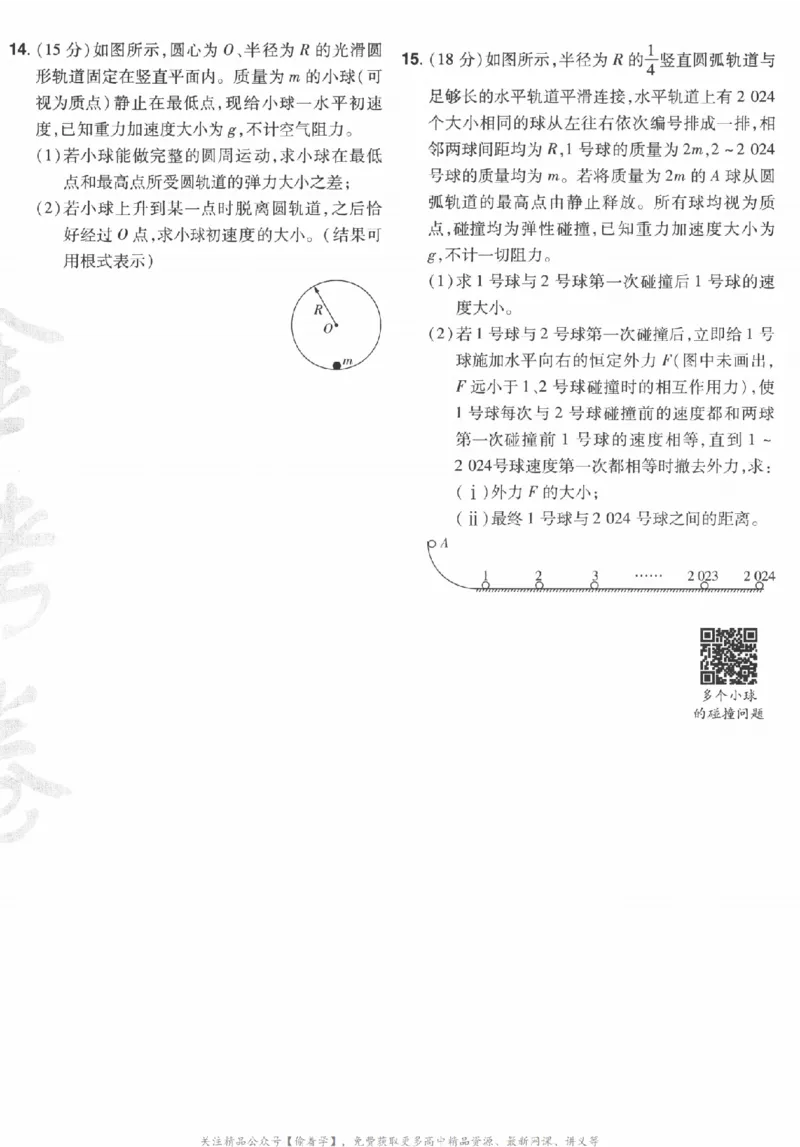 2025《金考卷&middot;特快专递&middot;第3期&middot;物理》A4_2025高中教辅（后续还会更新新习题试卷）_2025版《金考卷特快专递》_2025版金考卷特快专递第三期物理
