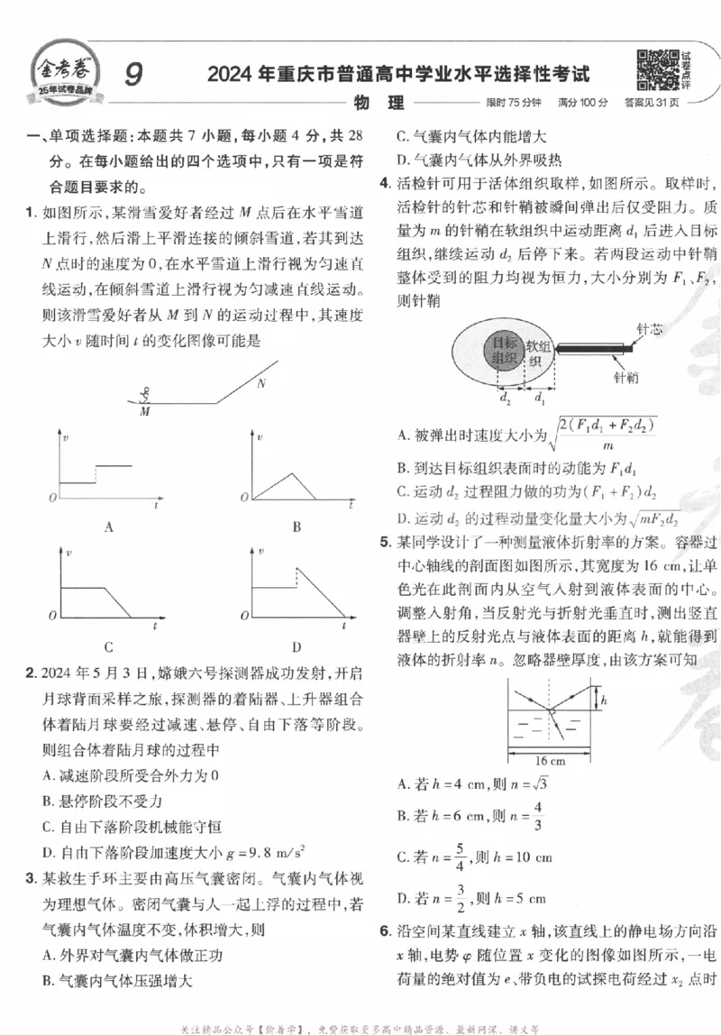 2025《金考卷&middot;特快专递&middot;第3期&middot;物理》A4_2025高中教辅（后续还会更新新习题试卷）_2025版《金考卷特快专递》_2025版金考卷特快专递第三期物理