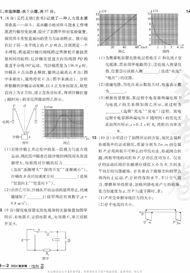 2025《金考卷&middot;特快专递&middot;第3期&middot;物理》A4_2025高中教辅（后续还会更新新习题试卷）_2025版《金考卷特快专递》_2025版金考卷特快专递第三期物理