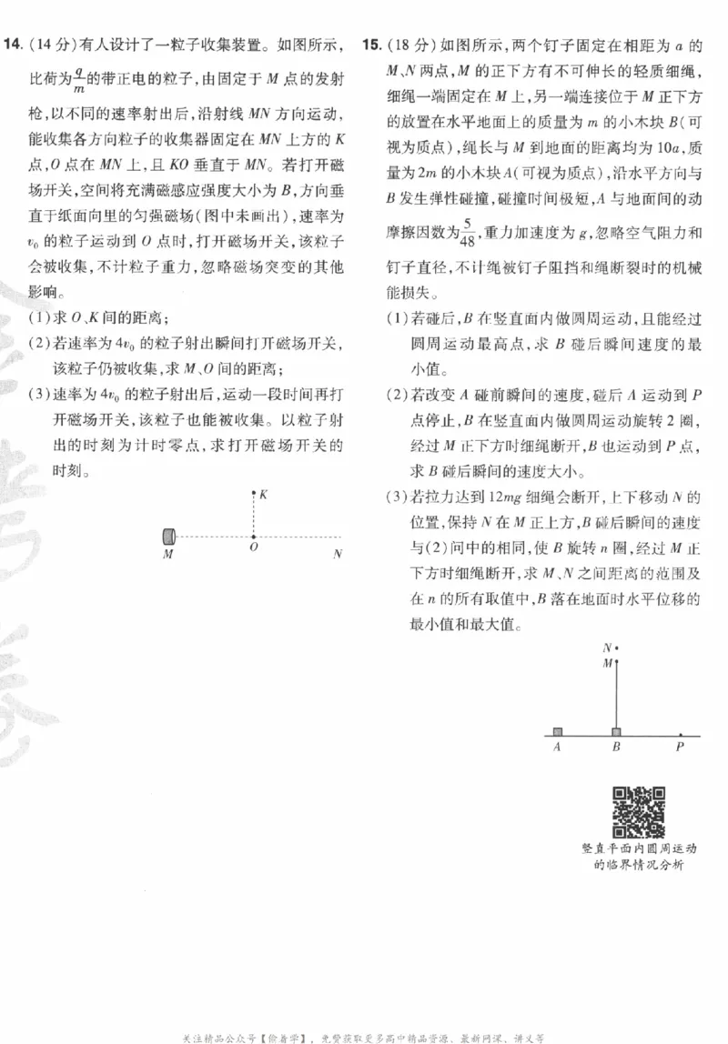 2025《金考卷&middot;特快专递&middot;第3期&middot;物理》A4_2025高中教辅（后续还会更新新习题试卷）_2025版《金考卷特快专递》_2025版金考卷特快专递第三期物理