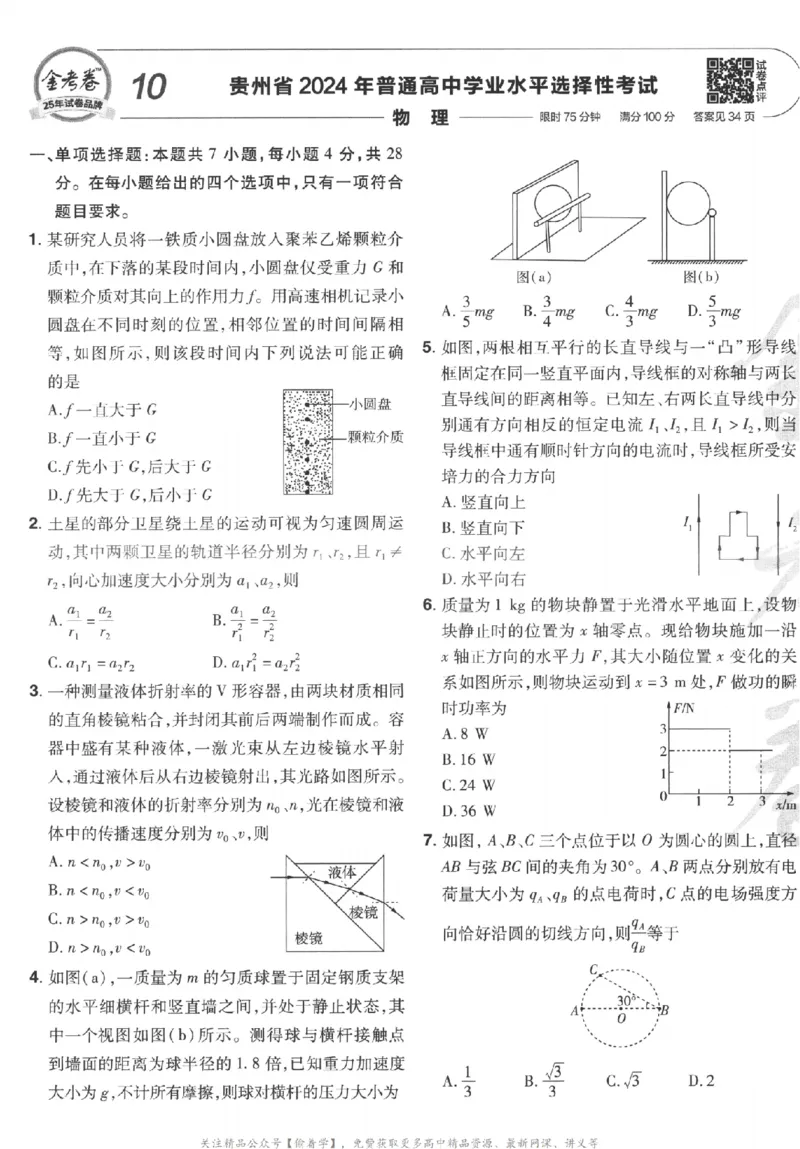 2025《金考卷&middot;特快专递&middot;第3期&middot;物理》A4_2025高中教辅（后续还会更新新习题试卷）_2025版《金考卷特快专递》_2025版金考卷特快专递第三期物理