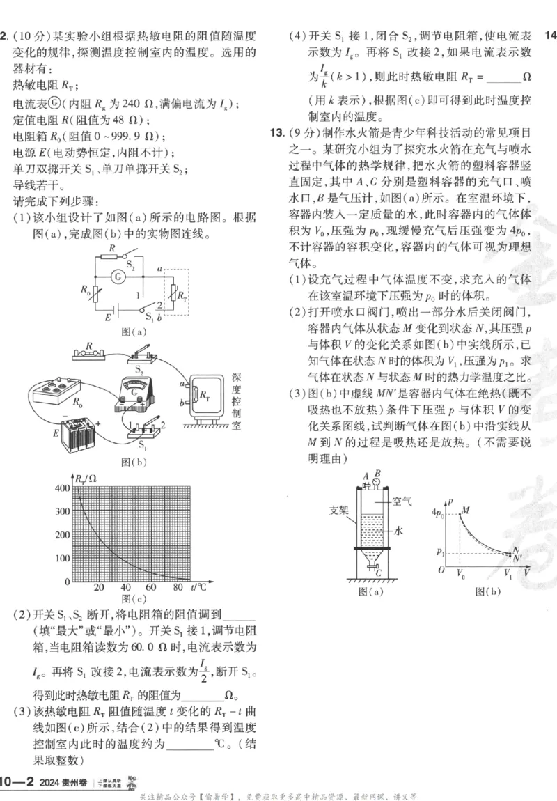 2025《金考卷&middot;特快专递&middot;第3期&middot;物理》A4_2025高中教辅（后续还会更新新习题试卷）_2025版《金考卷特快专递》_2025版金考卷特快专递第三期物理